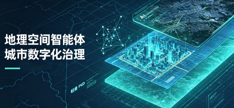 乌拉特中旗地理 AI 智能体 Geo 优化落地城市全域治理，多维空间驱动精细化管理