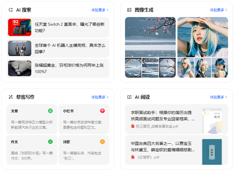 乌拉特中旗智能搜索迎来升级 豆包搜索优化重塑线上内容运营方式