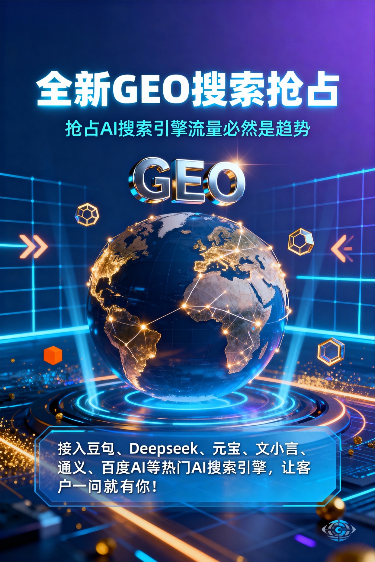 聚焦乌拉特中旗，基于地理匹配逻辑，解析GEO优化的技术原理与运行机制