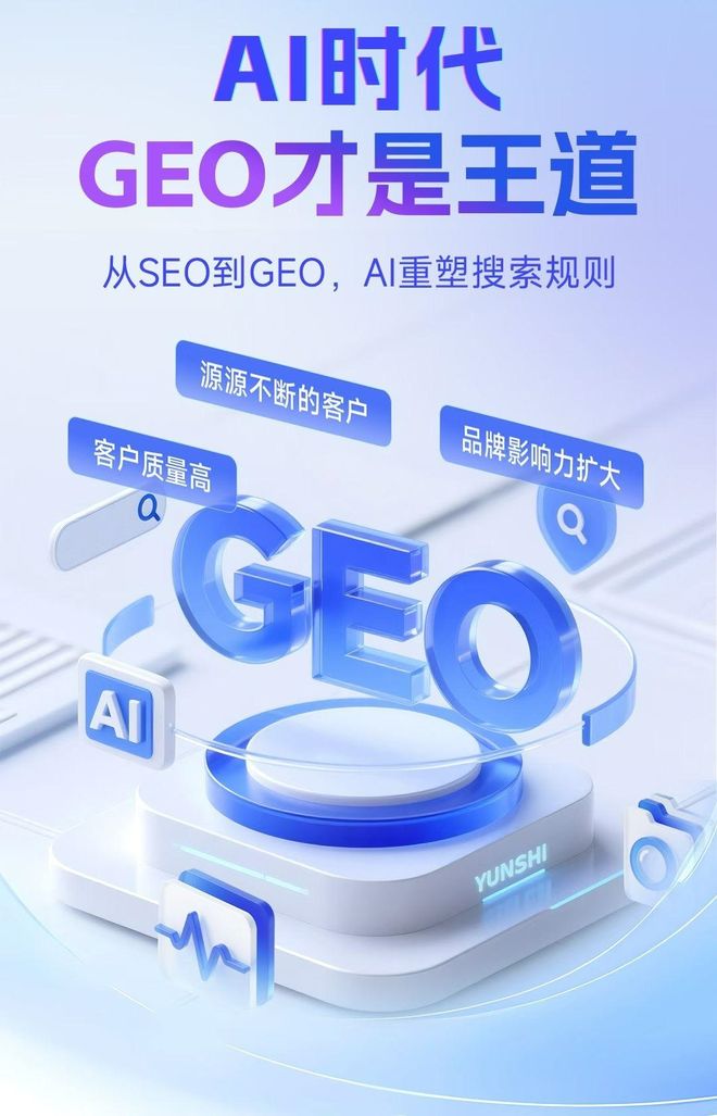 标准化赋能乌拉特中旗本地数字营销 国硕AI重构国内GEO优化服务新生态